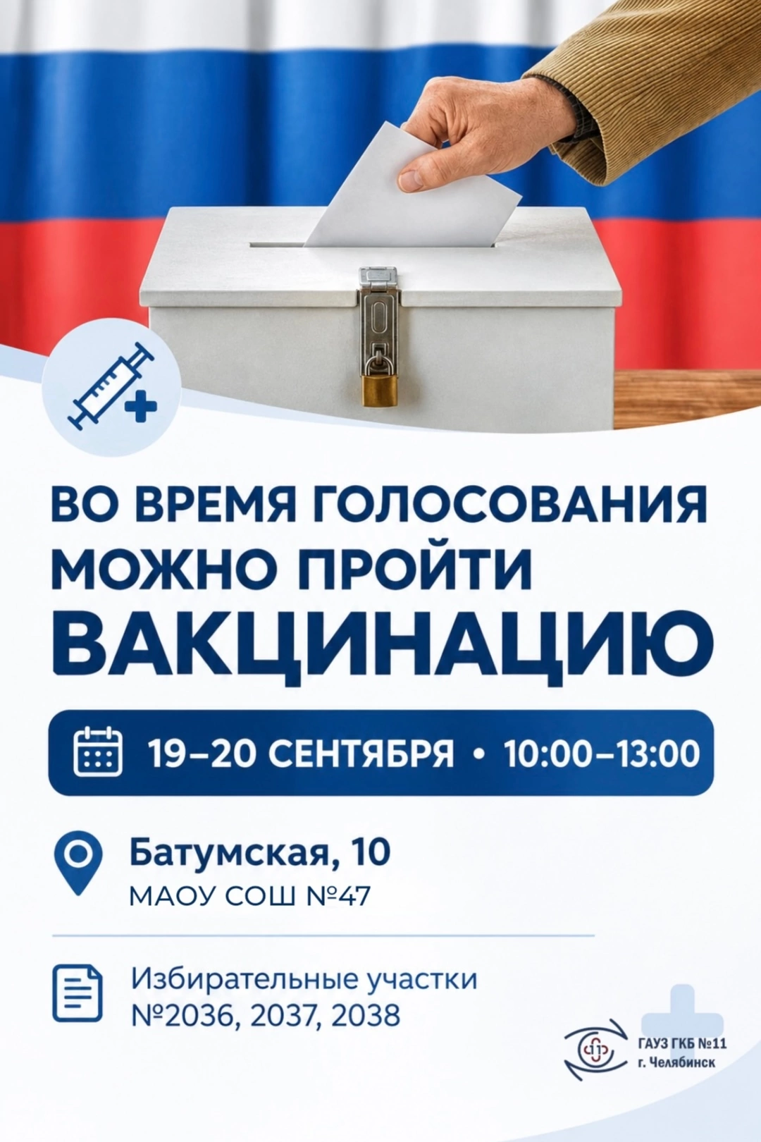 Плакат Пневмококковая инфекция.jpg